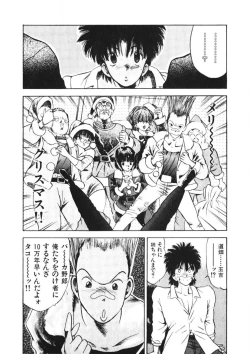 Page 131 of Otome no Onegai Vol. 2