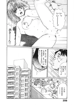 Page 207 of Otome no Onegai Vol. 2