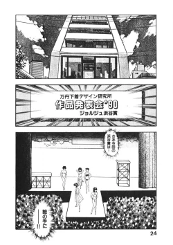 Page 23 of Otome no Onegai Vol. 2