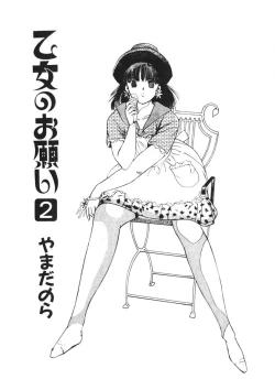 Page 2 of Otome no Onegai Vol. 2