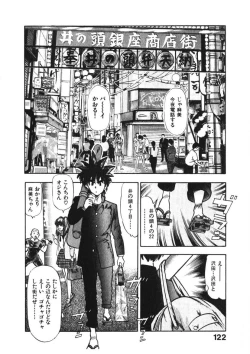 Page 121 of Otome no Onegai Vol. 3