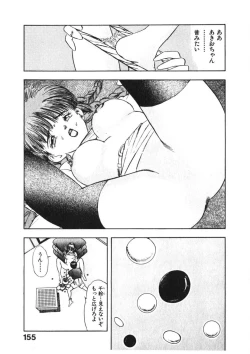 Page 154 of Otome no Onegai Vol. 3