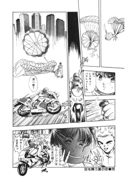 Page 195 of Otome no Onegai Vol. 3