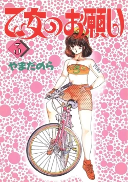 Page 1 of Otome no Onegai Vol. 3