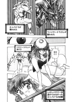 Page 25 of Otome no Onegai Vol. 3