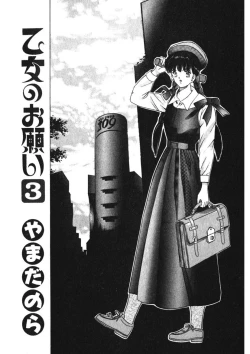 Page 2 of Otome no Onegai Vol. 3