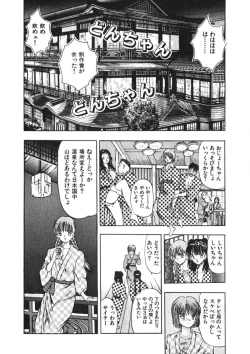 Page 49 of Otome no Onegai Vol. 3