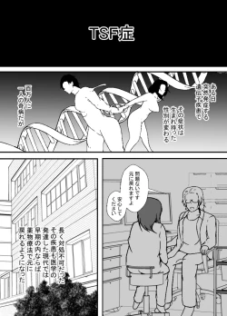 Page 4 of TS Musuko wa Chichioya no Mesu ni Naritai