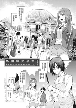 Page 15 of Ane Taiken Jogakuryou| 姊體驗女學寮