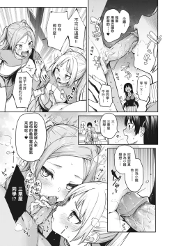 Page 201 of Ane Taiken Jogakuryou| 姊體驗女學寮