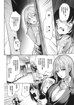 Page 242 of Ane Taiken Jogakuryou| 姊體驗女學寮