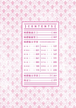 Page 5 of Ane Taiken Jogakuryou| 姊體驗女學寮