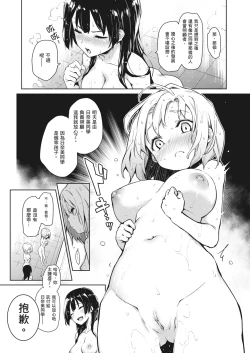 Page 90 of Ane Taiken Jogakuryou| 姊體驗女學寮