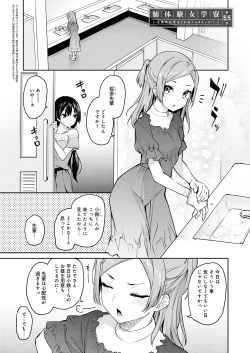 Page 140 of Ane Taiken Jogakuryou