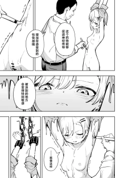 Page 19 of Shinjin Spy Kankin Choukyou | 新人间谍的监禁调教