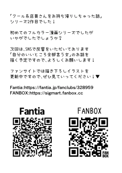 Page 52 of Coolsan o Omochikaeri Shichatta Hanashi 2