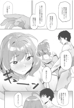 Page 20 of Anis no Senzoku Shower Time