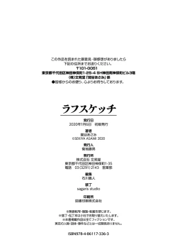 Page 196 of Rough Sketch