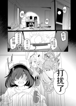 Page 6 of Gal Succubus to Futanari Neet | 魅魔和futa啃老族