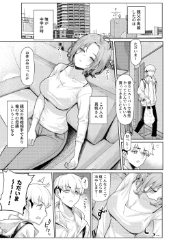 Page 2 of Chichi no Saikon de Doukyo suru Koto ni Natta Gibo no Gijou Shimai to Kawarugawaru Sex shite shimatta Hon