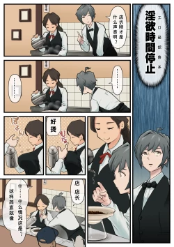 Page 2 of Eronostasis Inyoku! Jikan Teishi - Anata ga Tomatteiru Uchi ni Ch. 2