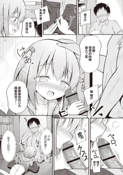 Page 10 of Akikochan ga Suki!