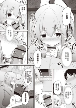 Page 11 of Akikochan ga Suki!