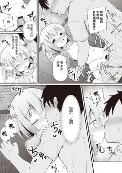 Page 14 of Akikochan ga Suki!