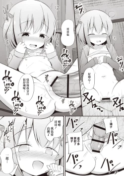 Page 16 of Akikochan ga Suki!