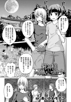 Page 5 of Bessatsu Comic Unreal Joutai Henka & Nikutai Kaizou Hen Vol. 3