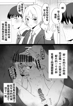 Page 2 of 关于我同学是推特上发性交视频的反差雌堕男这件事〔白番茄渣翻〕