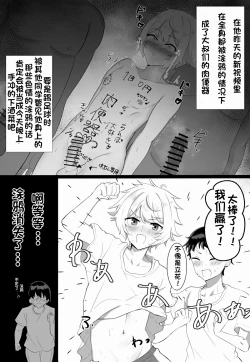 Page 5 of 关于我同学是推特上发性交视频的反差雌堕男这件事〔白番茄渣翻〕