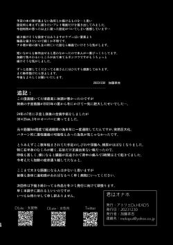 Page 16 of Kimi wa Onaho