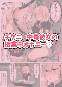 Page 12 of Chikuni- chūdoku Kanojo no o Tetsudai o Suru Hanashi