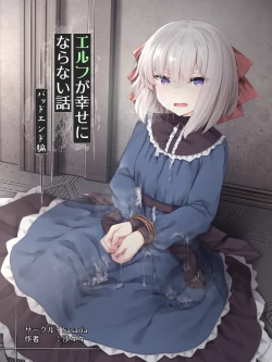 Page 1 of Elf ga Shiawase ni Naranai Hanashi Bad End Hen