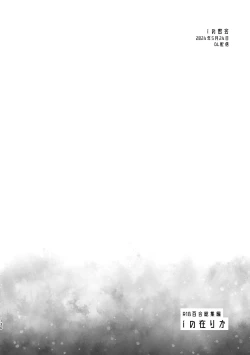 Page 130 of R18 Yuri Soushuuhen i no Arika  - where love is