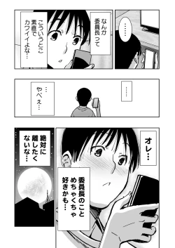 Page 106 of Iinchou ga Do M Nano o Shitteiru no wa Class de Ore Dake