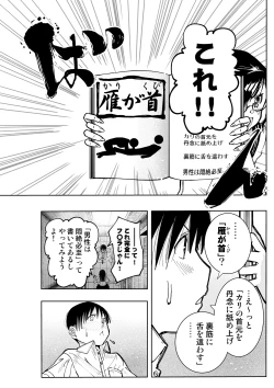 Page 14 of Iinchou ga Do M Nano o Shitteiru no wa Class de Ore Dake