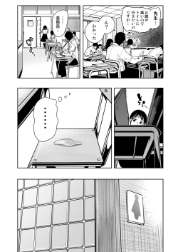 Page 78 of Iinchou ga Do M Nano o Shitteiru no wa Class de Ore Dake