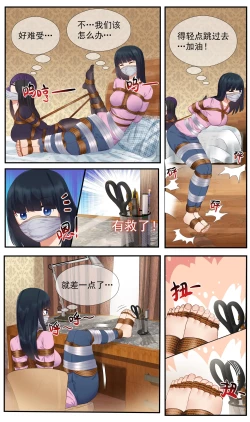 Page 13 of 遁入智瞳-母女绑架案第二部