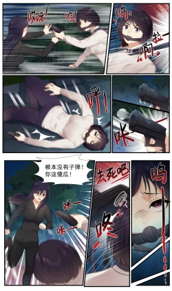Page 28 of 遁入智瞳-母女绑架案第二部