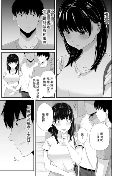 Page 14 of Joshidaisei no Kanojo ga Dousoukai de Omochikaeri Sareteita 2 | 大学生的女友在同学会后被人带走了2