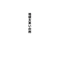 Page 24 of Shūchi Saiban