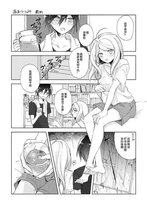 Download Amatsutsumi