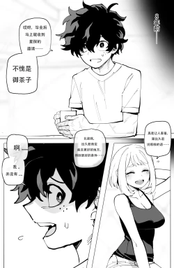 Page 3 of Ochaco｜09 2024 5$ reward   机翻自用