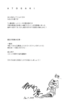 Page 32 of Hitozuma Tenchou 5