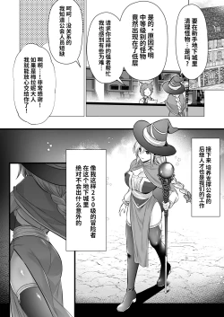 Page 3 of Lv.250 no Mahoutsukai ga Kankakushadan Otoshiana ni Ochite Level Drain de Jinsei ga Owaru made