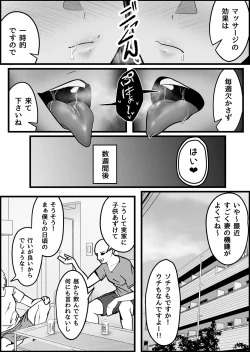 Page 42 of Yokkyuu Fuman no Hitozuma ni Massage-shi no Boku ga Namahame Nakadashi Chiryou Shita Hanashi.