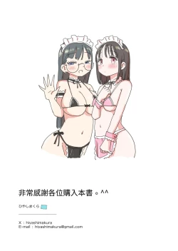 Page 54 of Onna Tomodachi to Sugosu Mattari Icha Love H na Kyuujitsu