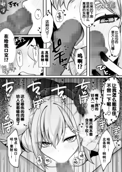 Page 10 of Boku no Suki na Namaiki Gal wa Boku no Chinpo ni Modaemakuru! | 我暗恋的嚣张辣妹在我的肉棒下辗转承欢!